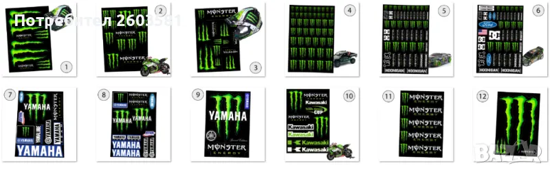 Monster Energy стикери за автомобили, АТВ, мотоциклети, каски и др., снимка 1