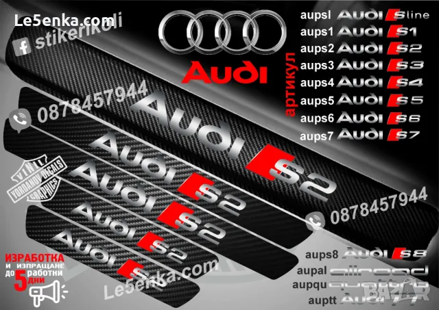 ПРАГОВЕ карбон Audi S6 фолио стикери aups6, снимка 4 - Аксесоари и консумативи - 39105199