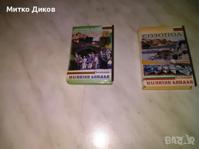 Мини магнитни книжки Созопол и Копривщица-брой по 5лв, снимка 2 - Други - 49601005