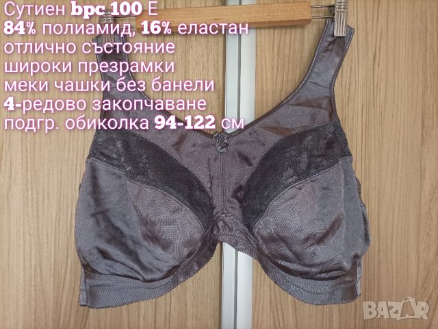 Сутиен bpc 100E, снимка 3 - Бельо - 46281422