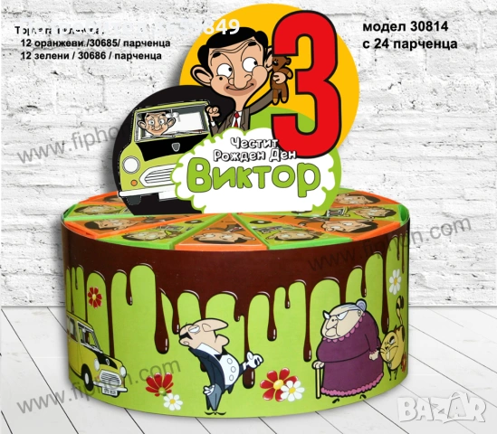 Хартиена картонена торта със или без пълнеж за детски рожден ден