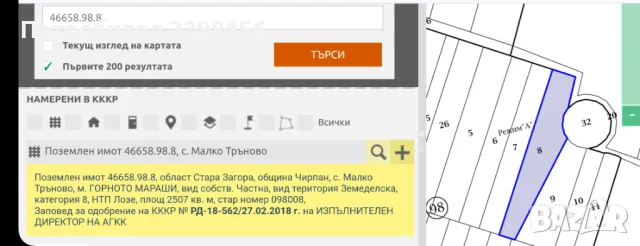 Продават се парцели Малко Тръново, снимка 5 - Парцели - 47167290