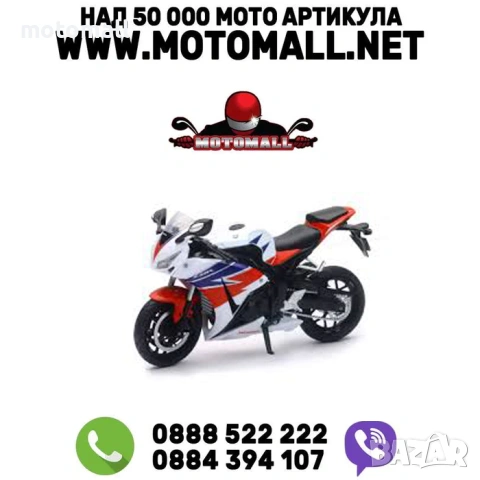 Мотоциклет HONDA CBR 1000RR, NEWRAY