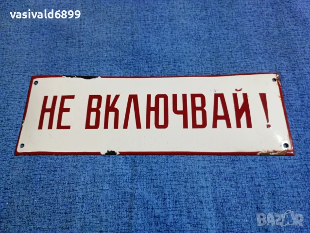 Два броя метални емайлирани табели , снимка 4 - Други машини и части - 53748963