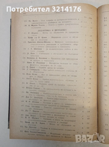Народна просвета. Бр. 1-6 / 1947 – Колектив, ред. Тодор Самодумов, Денчо К. Минчев (Луксозна изрб.), снимка 5 - Специализирана литература - 53621355