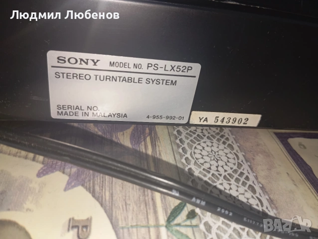 Грамофон Sony ps-lx52p, снимка 7 - Грамофони - 54194732