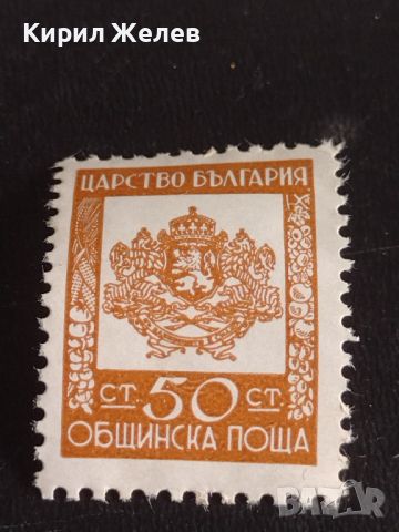 Четири пощенски марки Царство България стари редки чисти без печат 44601, снимка 2 - Филателия - 45297068