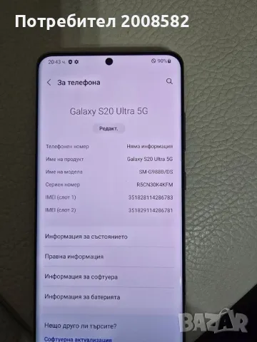 Samsung Galaxy S 20 Ultra, снимка 1