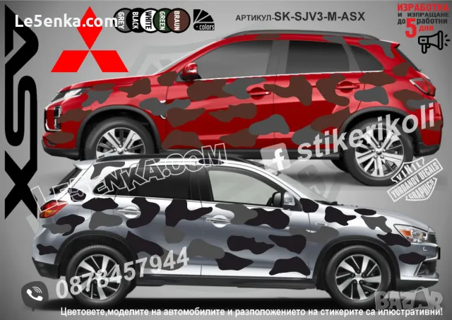 Mitsubishi Eclipse Cross SK-SJV3-M-EC Кaмуфлаж Офроуд Джип Пикап Лодка Camouflage Off-Road стикери, снимка 4 - Аксесоари и консумативи - 47888493