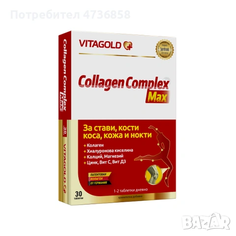 COLLAGEN COMPLEX MAX (Колаген Комплекс Макс), 30 таблетки