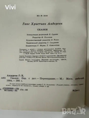 Ганс Христиан Андерсен - Сказки, снимка 15 - Детски книжки - 48465734