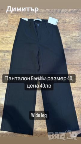 Панталон Bershka , снимка 1 - Панталони - 46790728