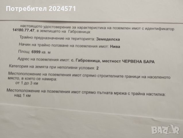 Земеделска земя, снимка 2 - Земеделска земя - 46022180