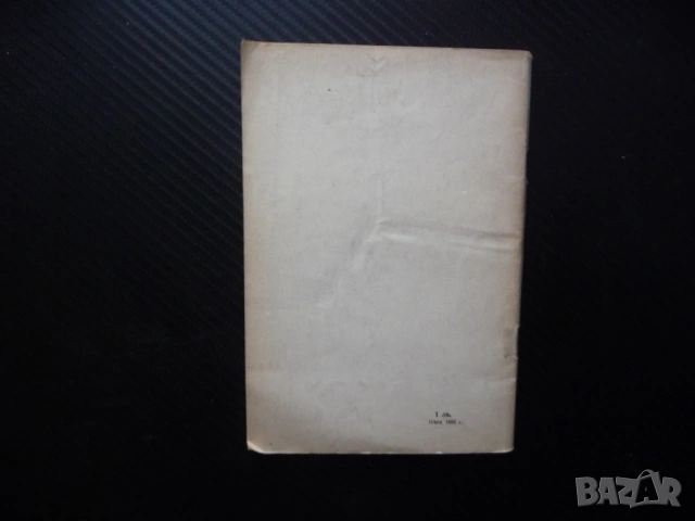 Необходимост и случайност О. Яхот старият спор практическа дейност рядка книга малък тираж 1957 г., снимка 4 - Други - 53462277