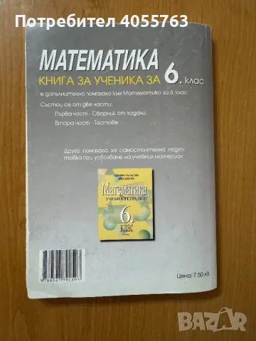 Книга за ученика по Математика, снимка 2 - Учебници, учебни тетрадки - 47379499