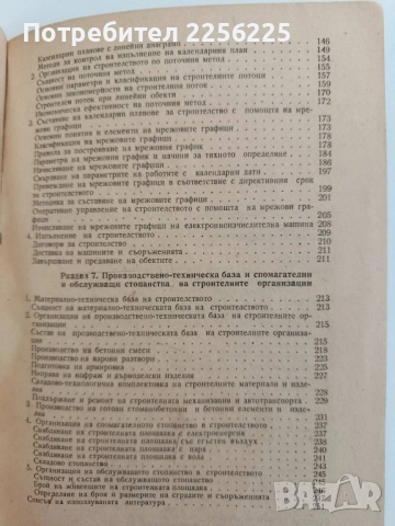Икономика, организация и планиране на строителството, снимка 4 - Специализирана литература - 52180550