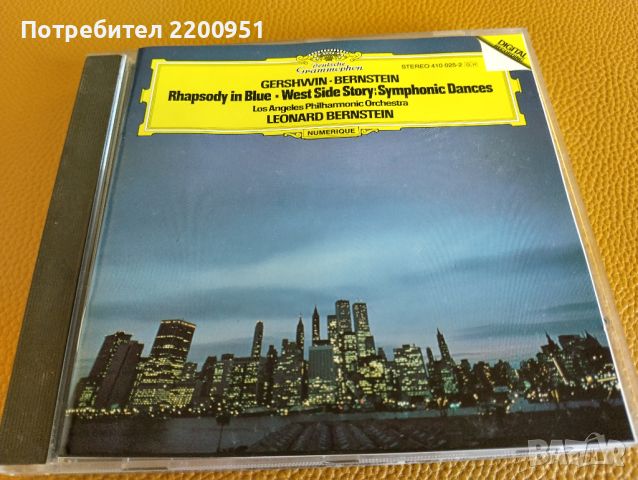 GERSHWIN-BERNSTEIN, снимка 1 - CD дискове - 45405882