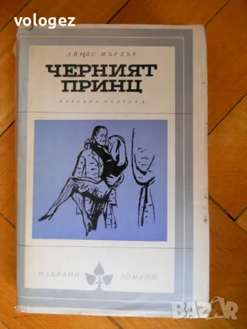 библиотека "Избрани романи", снимка 14 - Художествена литература - 49437968