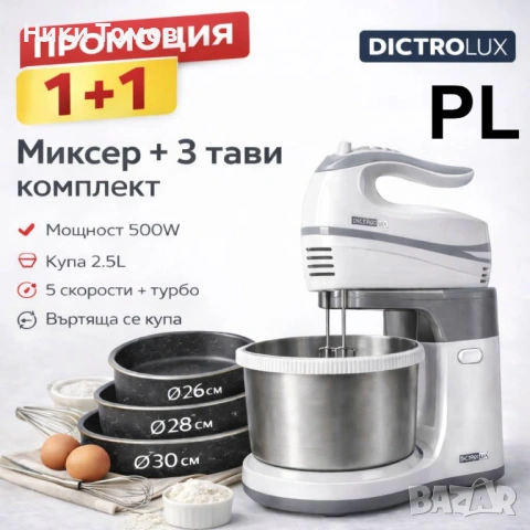Миксер , снимка 4 - Миксери - 53306541