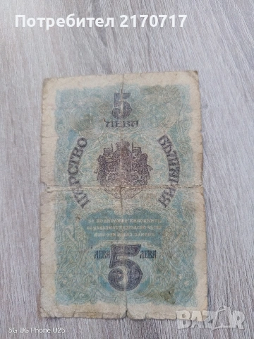 Банкнота 5 лева 1916 година, снимка 2 - Нумизматика и бонистика - 53694110