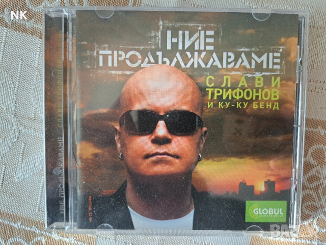 Слави Трифонов и Ку ку Бенд-Ние продължаваме 