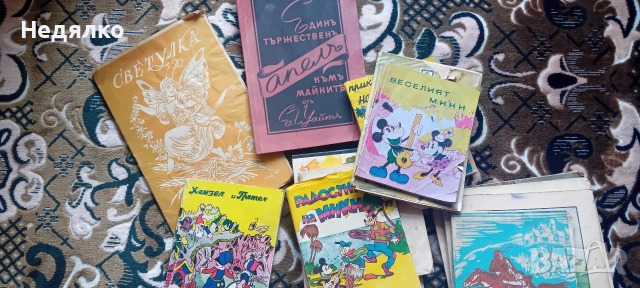 Уникална колекция детски книжки,Уолт Дисни,1946г, снимка 18 - Антикварни и старинни предмети - 35262642