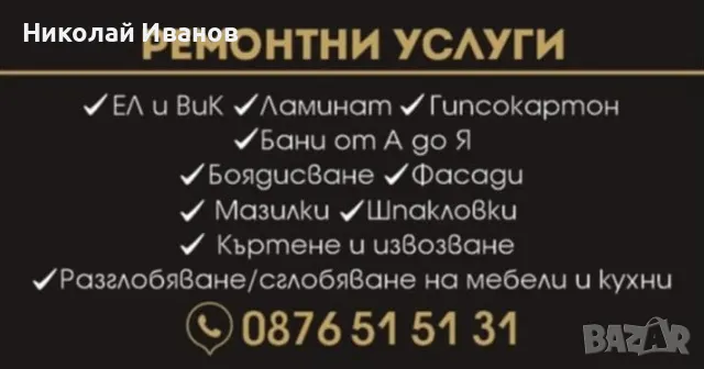 Ремонт на апартаменти, снимка 5 - Ремонти на апартаменти - 50384664