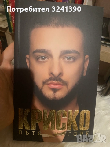 Криско Пътят нагоре