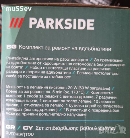 комплект за ремонт на вдлъбнатини на Парксайд , снимка 2 - Части - 45633595