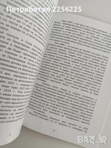 Средище на овчехълмска околия, снимка 3 - Художествена литература - 53746929