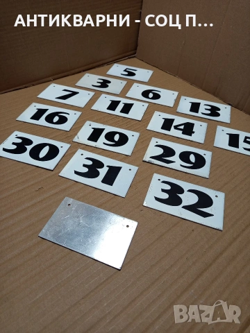 Соц Стари Ръчно Изработени Алуминиеви Табелки 15 Броя. НОМЕР 668., снимка 10 - Антикварни и старинни предмети - 53344210