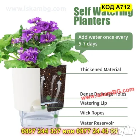 Саксия за цветя с напоителна система - КОД А712, снимка 12 - Саксии и кашпи - 49730220