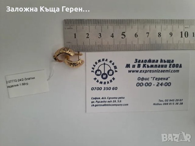 Златни Обеци 14к. - 1,68гр., снимка 1 - Обеци - 47666198