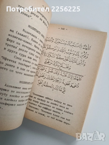 Ислямско вероучение, снимка 11 - Специализирана литература - 53726847