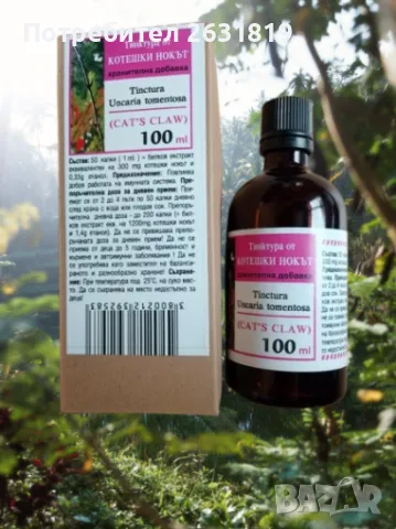 💥 САМЕНТО Котешки нокът 100мл ТИНКТУРА – Натурален имунен щит! Отстъпки до -30%!, снимка 1