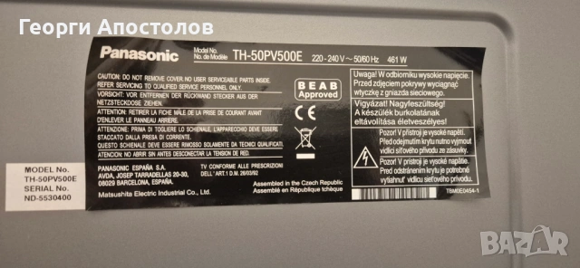 Продавам плазмен телевизор Panasonic 50 инча + стойка - 150 евро, снимка 5 - Телевизори - 54061903
