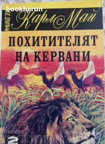 ПРИКЛЮЧЕНСКИ/ИСТОРИЧЕСКИ РОМАНИ , снимка 6 - Художествена литература - 51045614