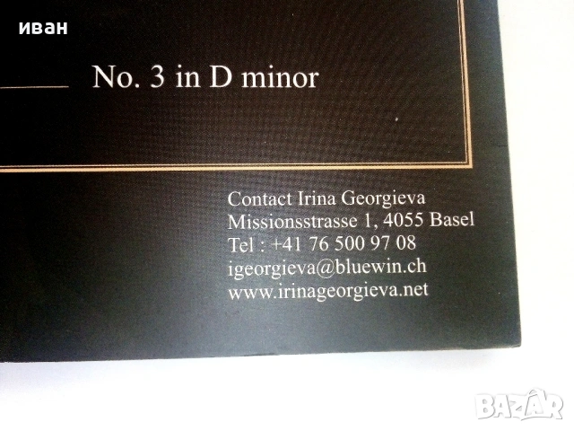 CD Ирина Георгиева - Concert Pianist - 2011г., снимка 6 - Други музикални жанрове - 53694275