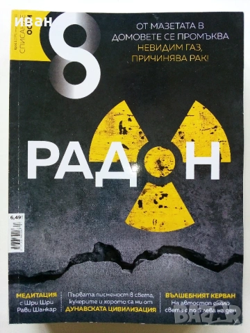 Списание "8" - 2020/ 2021г, снимка 11 - Списания и комикси - 53737795