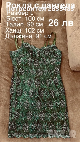 Рокля тъмнозелена с дантела