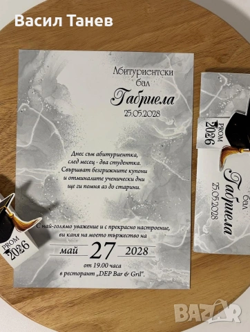 покани за гости за абитуриентски балове , снимка 4 - Покани - 53478219