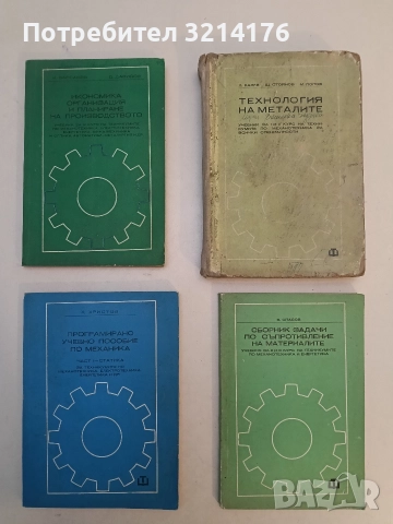 Справочник на фрезиста-зъбонарезчик - Г. Овумян, Я. Адам, снимка 3 - Специализирана литература - 52792549