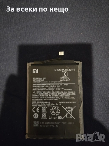 Оригинална батерия за Redmi 8