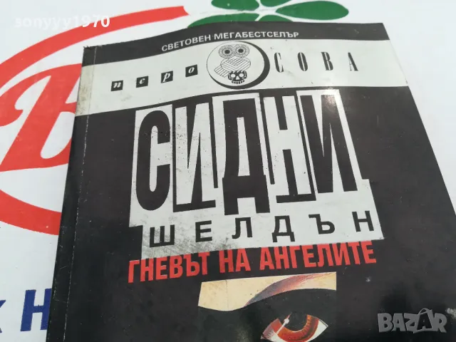 ГНЕВЪТ НА АНГЕЛИТЕ-КНИГА 1603251101, снимка 6 - Художествена литература - 49513322