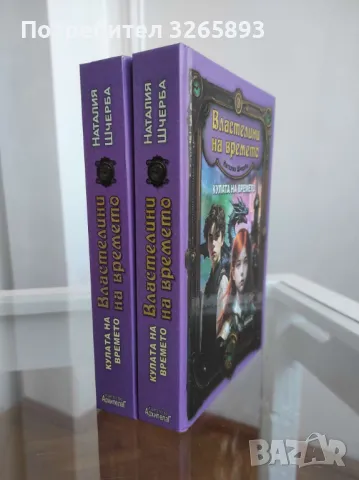 "Ново" Властелини на времето "Кулата на времето", снимка 5 - Детски книжки - 48023708