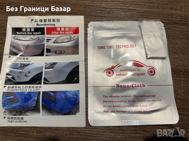 Нов Комплект за възстановяване на автомобилен лак –премахване на следи от чужда боя и ожулвания кола