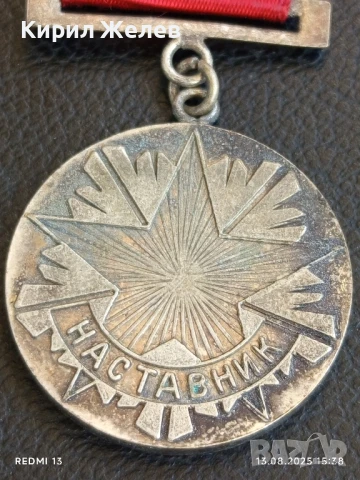 Медал от соца НАСТАВНИК ЦКПС СТРОИТЕЛИ за КОЛЕКЦИЯ ДЕКОРАЦИЯ 23438, снимка 2 - Антикварни и старинни предмети - 51354058
