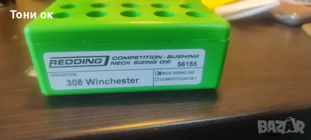 матрица Redding Competition Bushing Neck Sizer Die 308 Winchester, снимка 3 - Оборудване и аксесоари за оръжия - 47620844