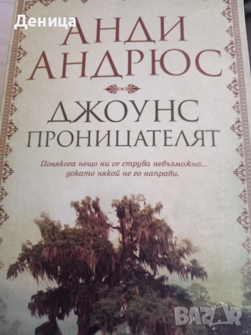 Нови книги, снимка 6 - Художествена литература - 53730646