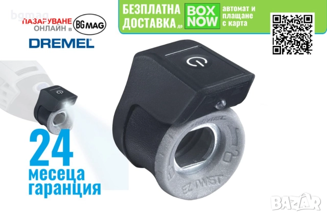 DREMEL LM1 светлинен LED модул приставка